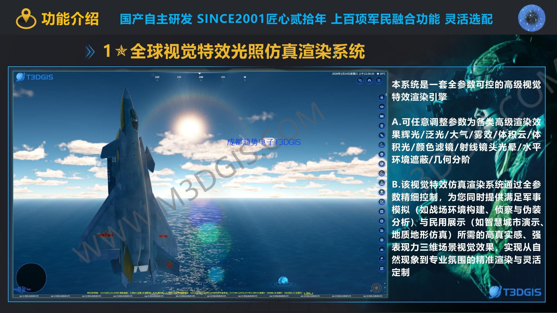 T3.0 1全球视觉特效光照仿真渲染系统