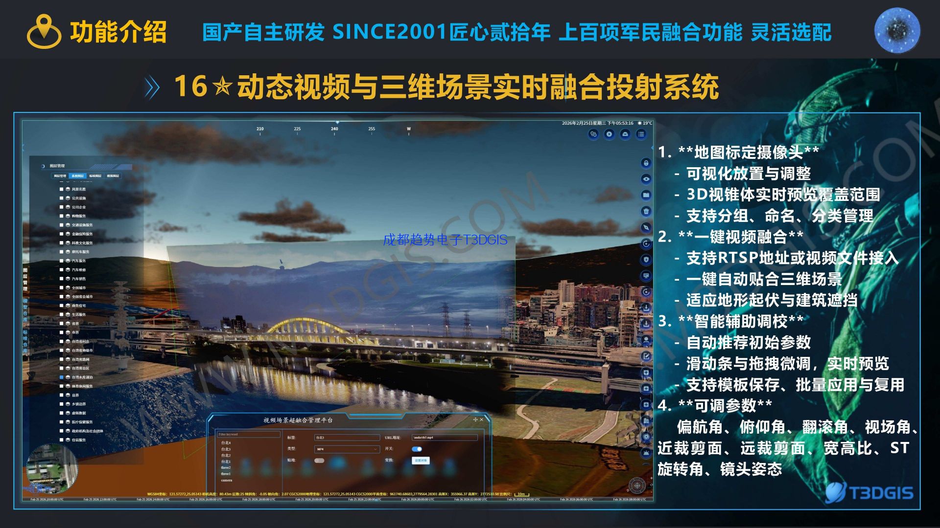 T3.0 16动态视频与三维场景实时融合投射沙盘系统