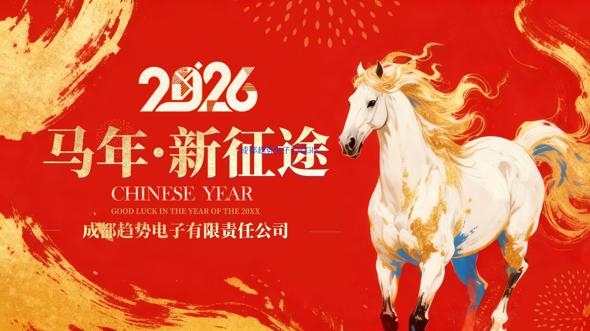 2026春节放假通告！感谢大家的支持和协助！未来可期 星辰大海！