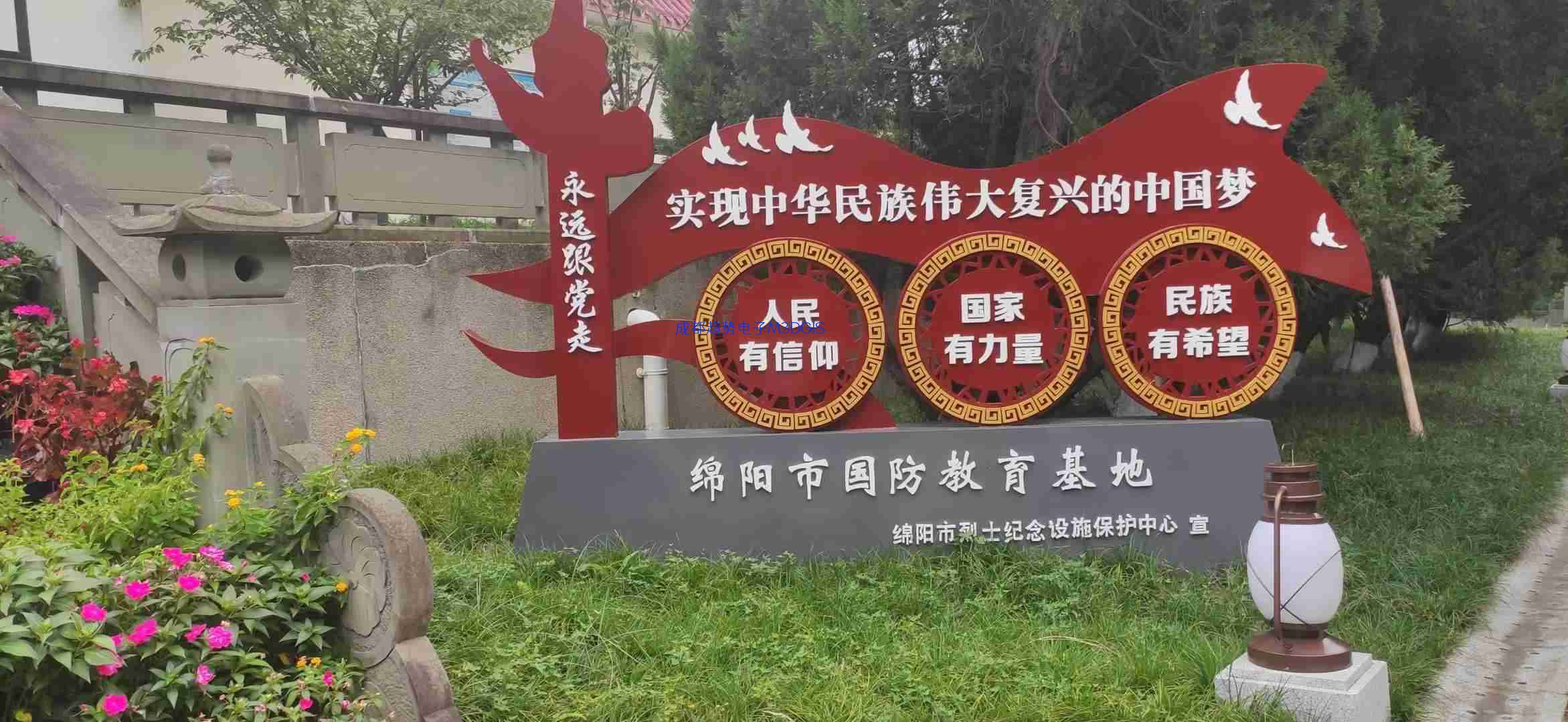2023年09月13日四川省绵阳市某部队三维数字沙盘项目交付，瞻仰绵阳烈士陵园！我司工程师们自发前往的第108​个烈士陵园