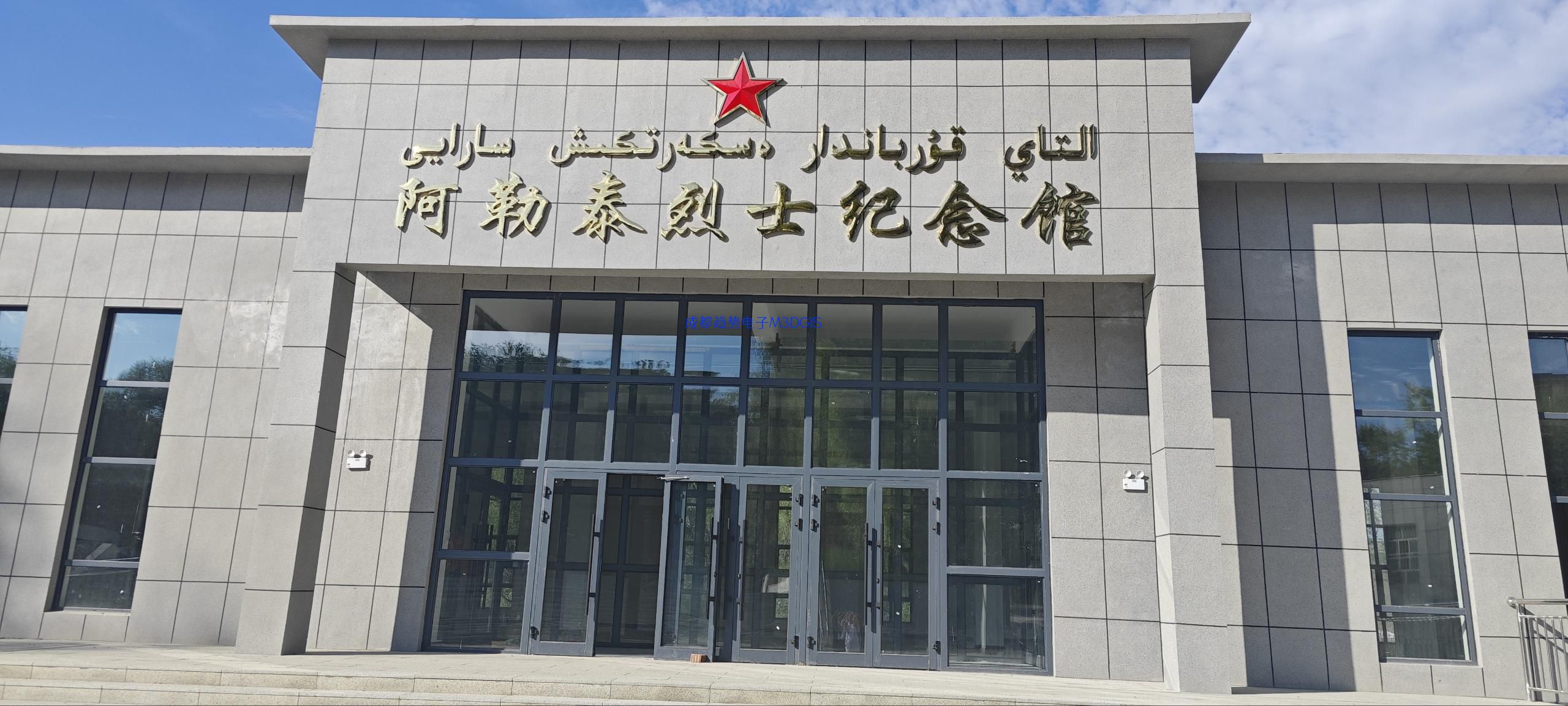 2024年07月18日，新疆自治区阿勒泰某武警机动支队三维数字沙盘交付，瞻仰阿勒泰烈士纪念馆！