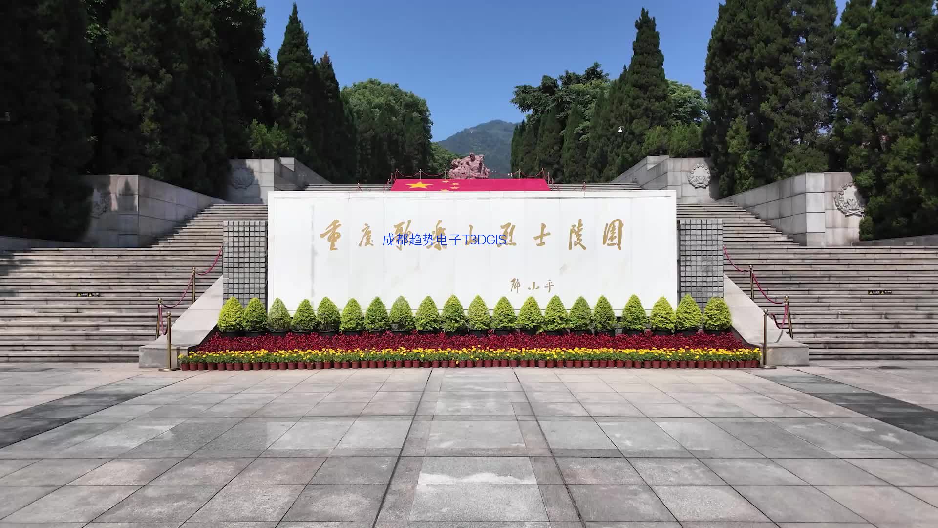 2026.05.29国产麒麟信创三维电子沙盘重庆市某部队项目成功交付,并瞻仰歌乐山烈士陵园！