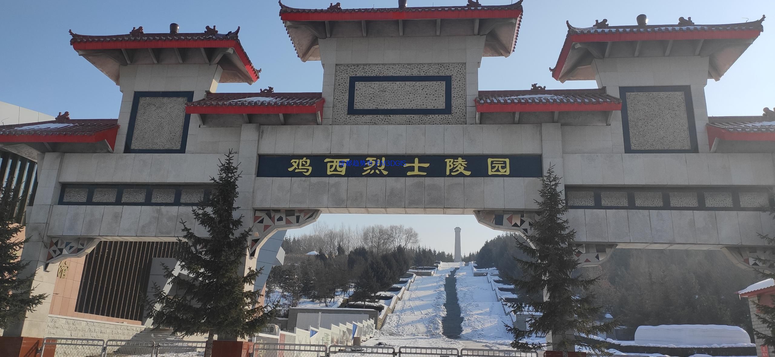 2024年02月01日，黑龙江省鸡西市某武警部队三维电子沙盘交付，瞻仰鸡西烈士陵园！我司工程师们自发前往的第123个烈士陵园