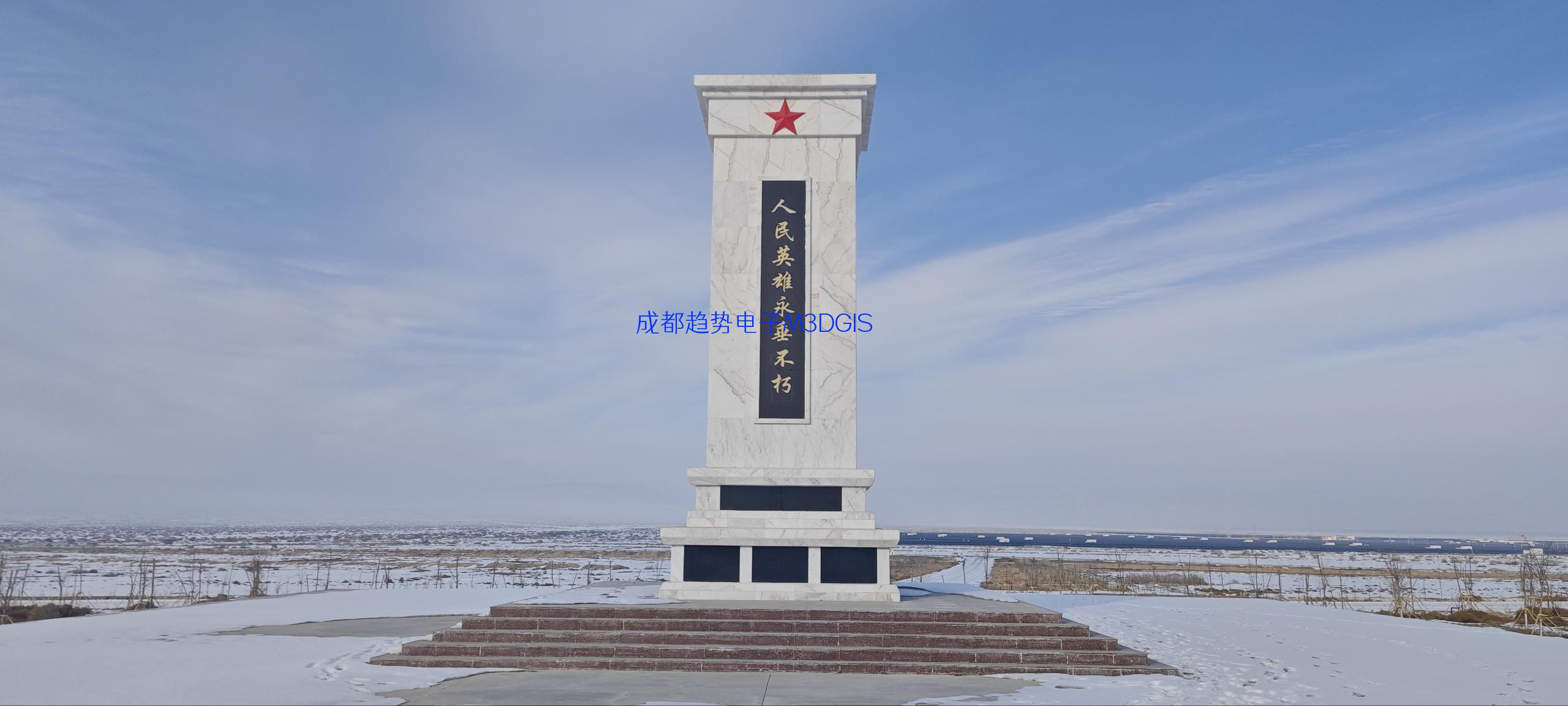 2025年01月24日新疆维吾尔自治区巴音郭楞蒙古自治州某部队国产三维数字沙盘交付，瞻仰轮台县烈士纪念碑！
