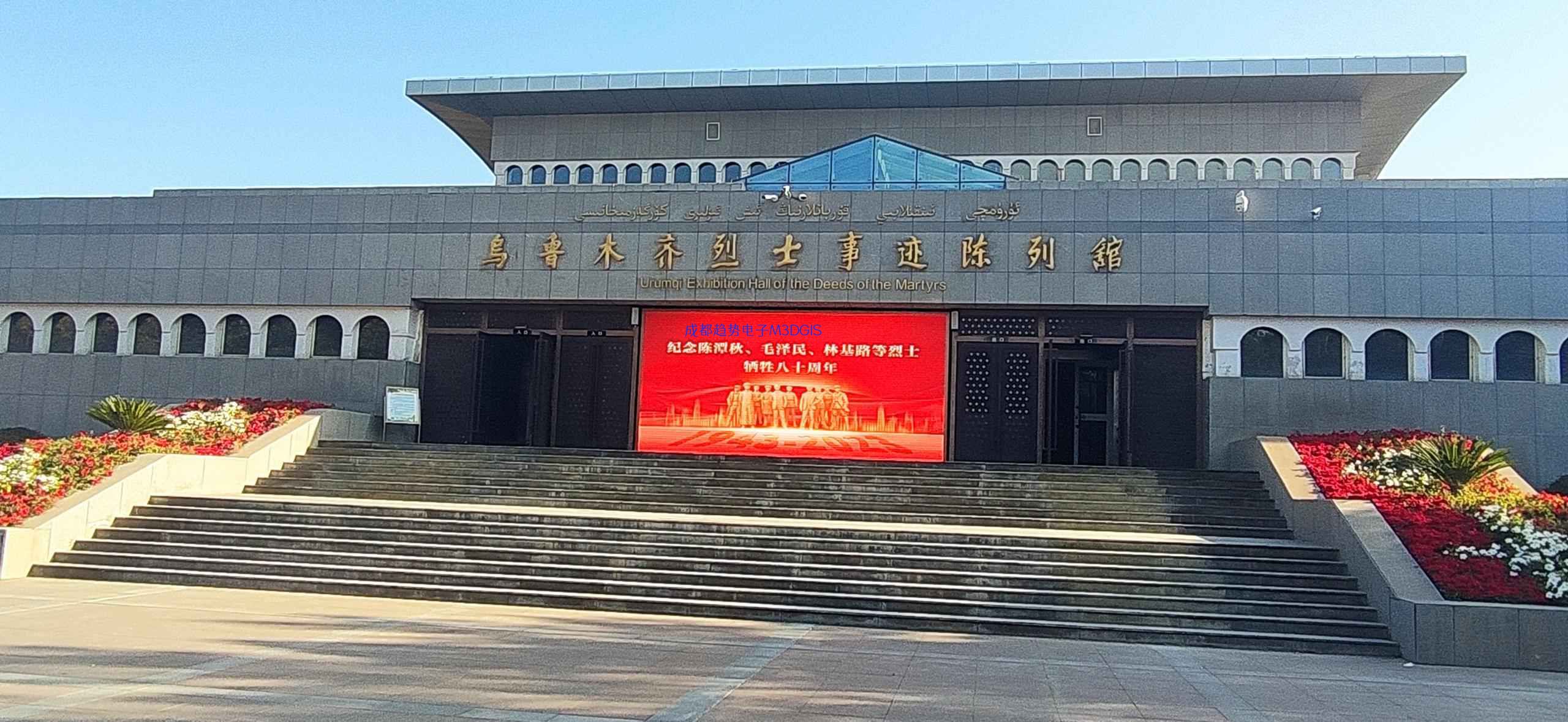 2023年10月24日新疆乌鲁木齐市某部队国产三维数字沙盘项目交付，瞻仰乌鲁木齐市烈士陵园！我司工程师们自发前往的第111个烈士陵园