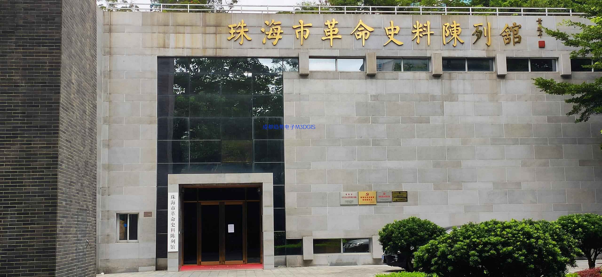 2023年09月06日广东省珠海市某部队三维数字沙盘项目交付，瞻仰珠海烈士陵园！我司工程师们自发前往的第107个烈士陵园