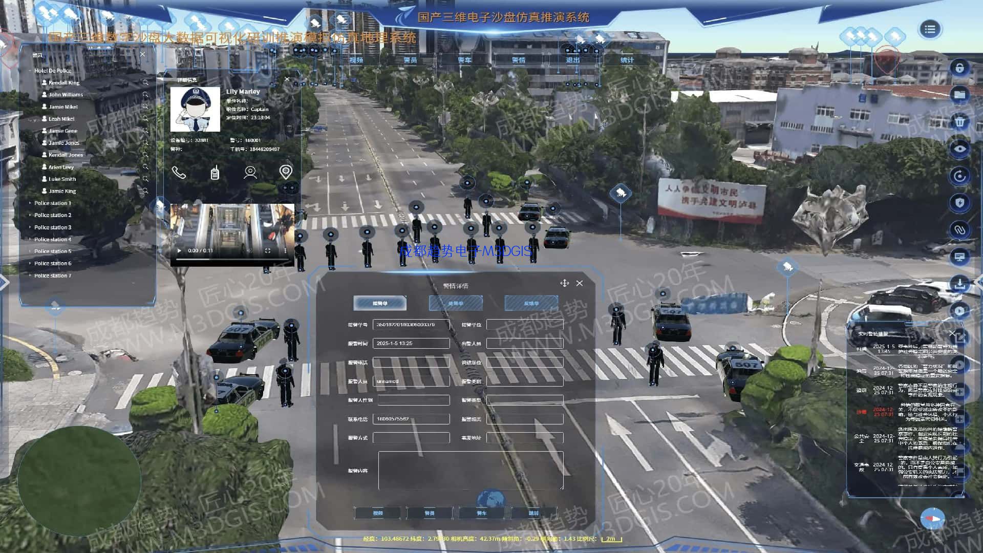 T3DGIS M3DGIS公安应急消防交管
